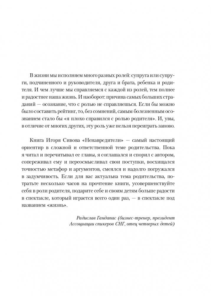 Ненавредители. Как стать счастливым родителем счастливого ребенка фото книги 4