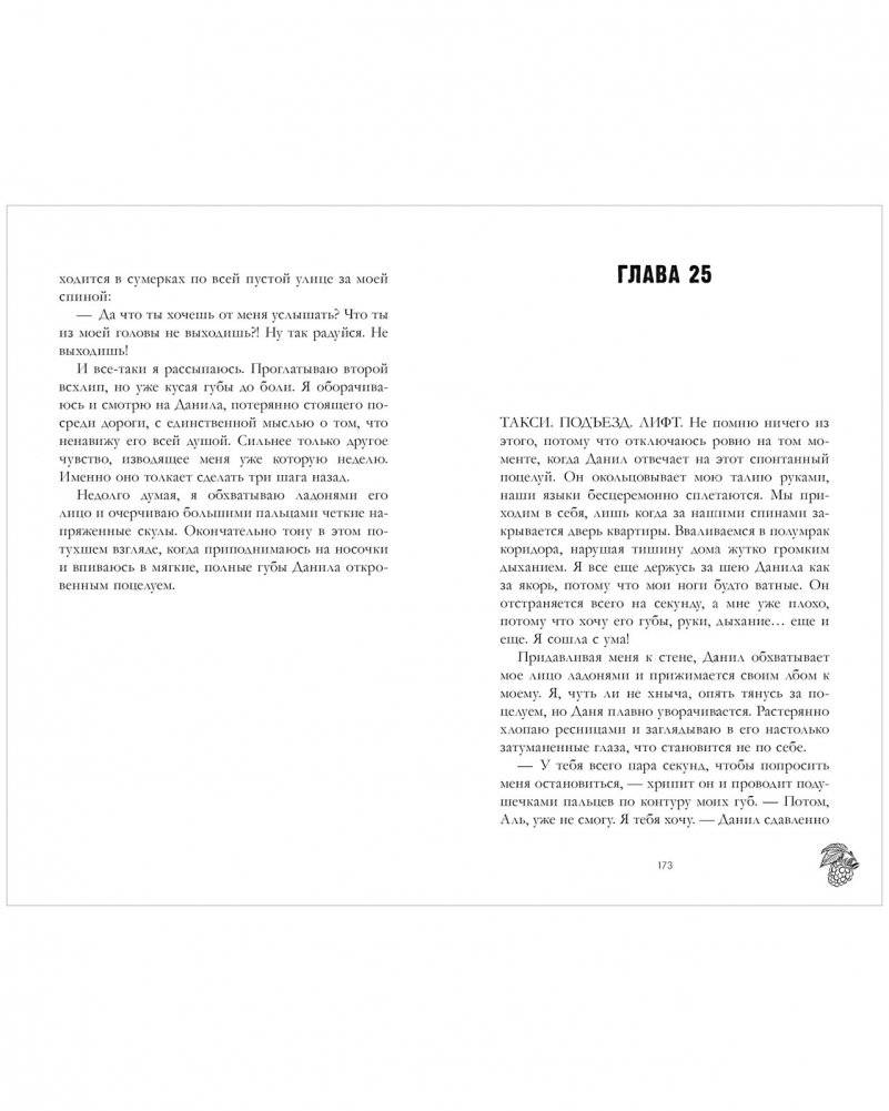 Его Мальвина фото книги 4