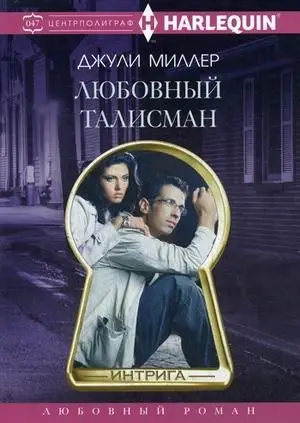 Любовный талисман фото книги