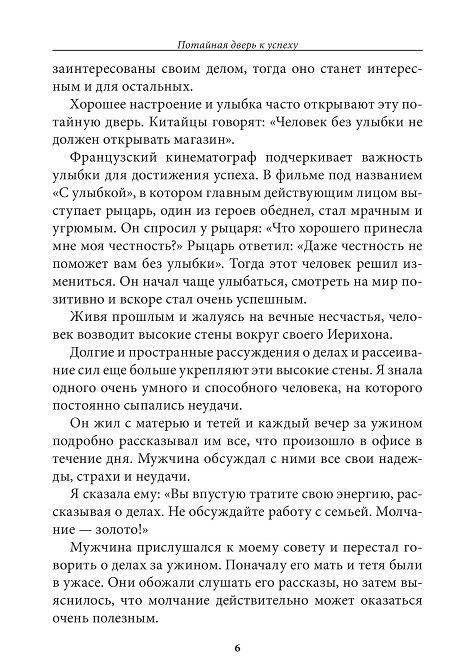 Потайная дверь к успеху фото книги 6