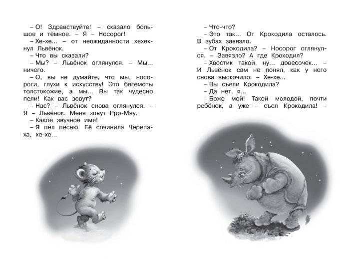 Я на солнышке лежу фото книги 4