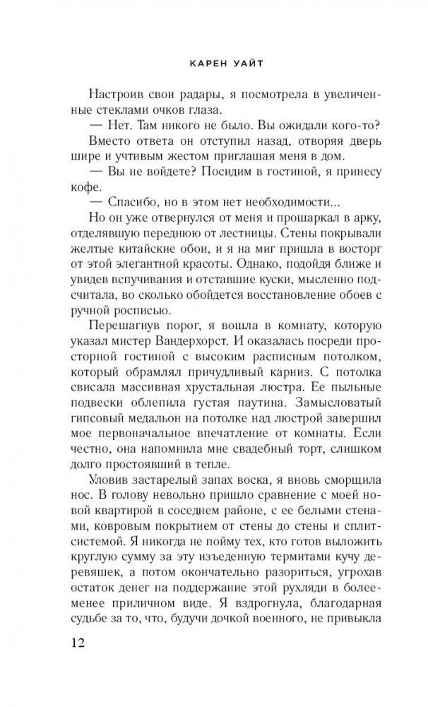 Особняк на Трэдд-стрит фото книги 5