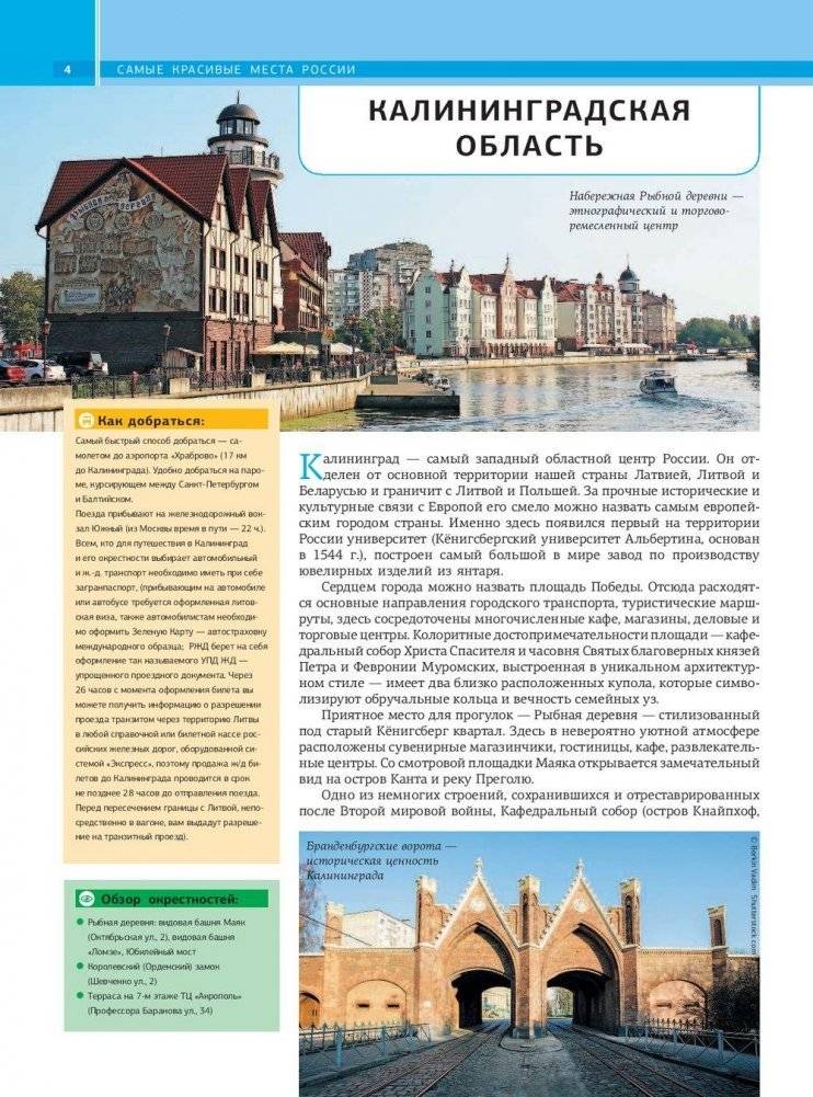 Самые красивые места России фото книги 4