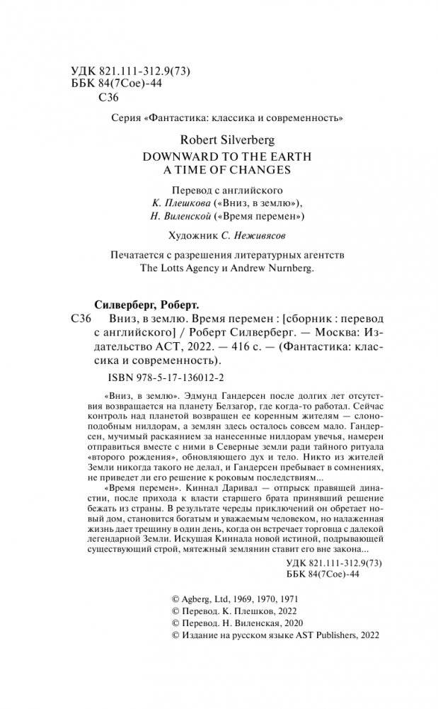 Вниз, в землю. Время перемен фото книги 4