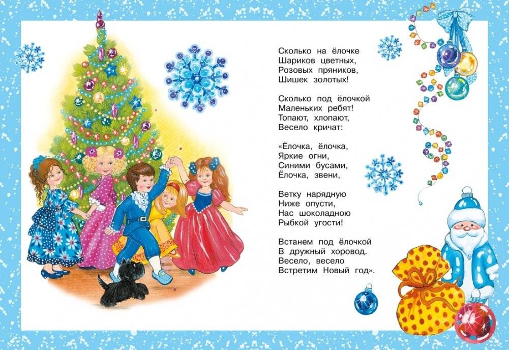 Хоровод у ёлки фото книги 3
