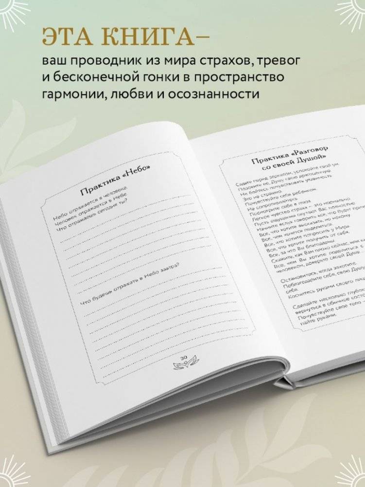 Послания Мира, или Разговор с Богом фото книги 3