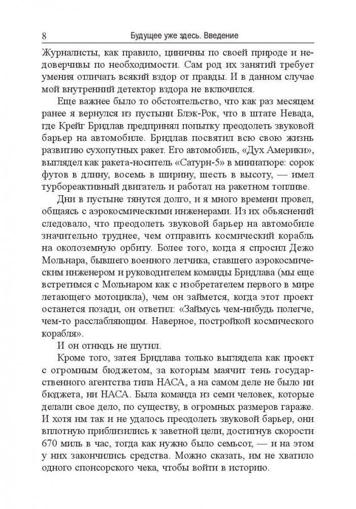 Мир завтра фото книги 5