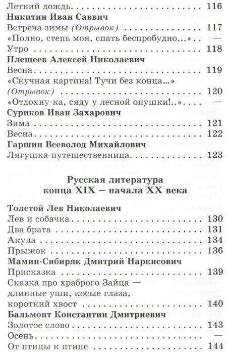 Хрестоматия. 2 класс фото книги 4