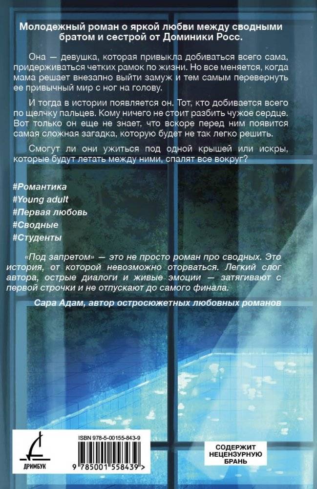 Под запретом фото книги 2