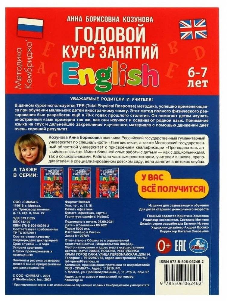 Английский язык 6-7 лет. Годовой курс занятий English фото книги 6