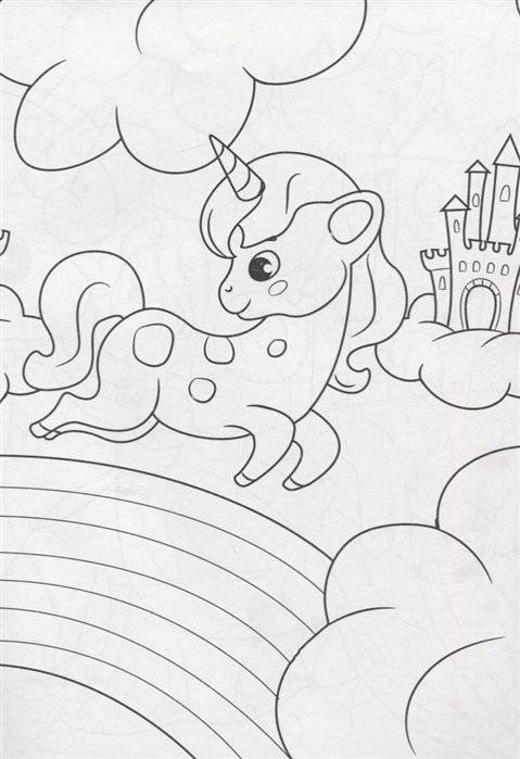 Чудесные единороги. Раскраска фото книги 4