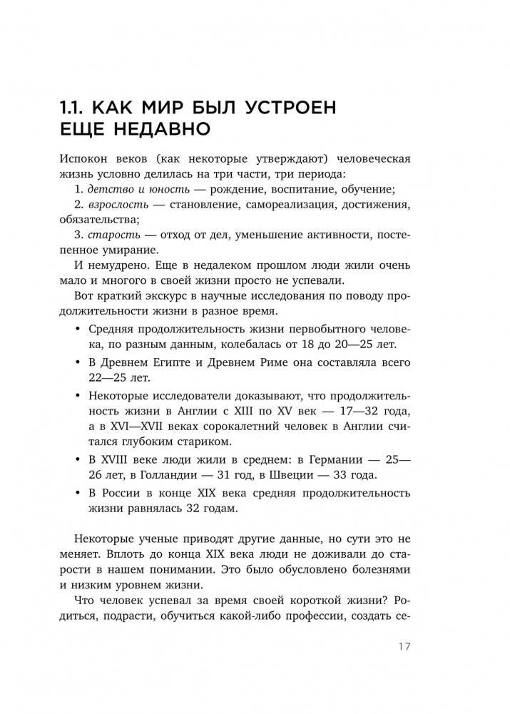 Свобода возможностей. Кем ты можешь стать, когда совсем вырастешь фото книги 14