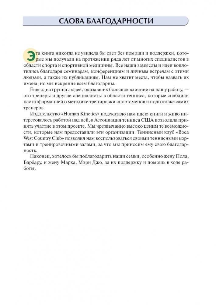Анатомия тенниса фото книги 5