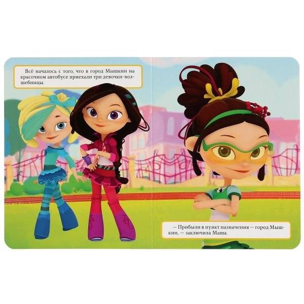 Сказочный патруль. Приключение девчонок фото книги 2