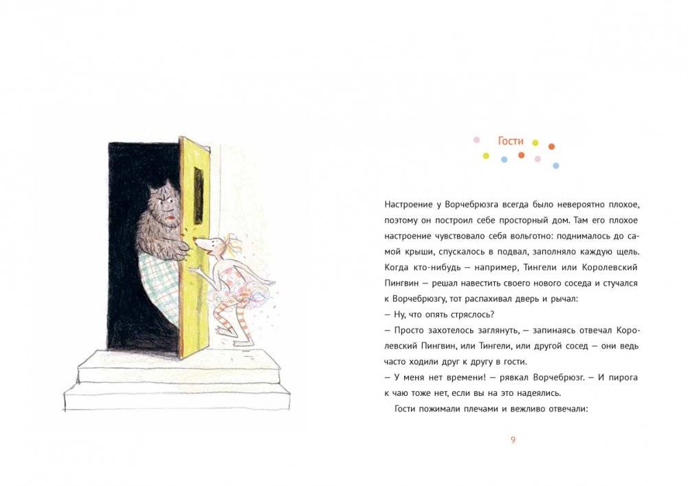 Ворчебрюзг фото книги 2