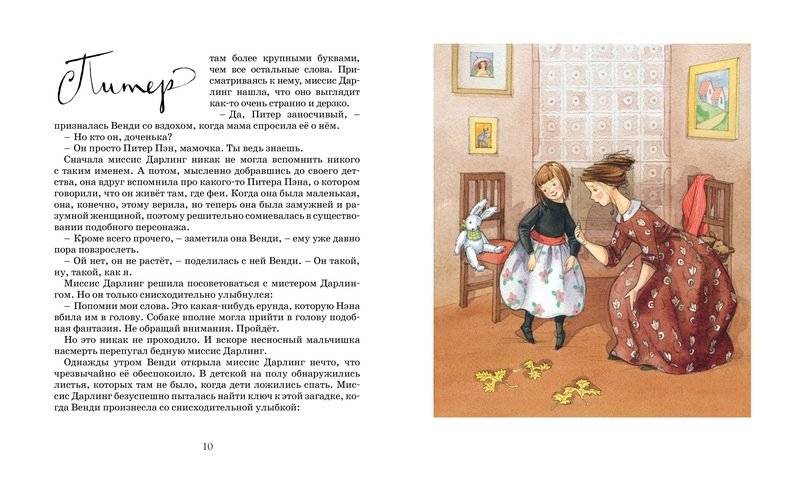 Питер Пэн фото книги 4