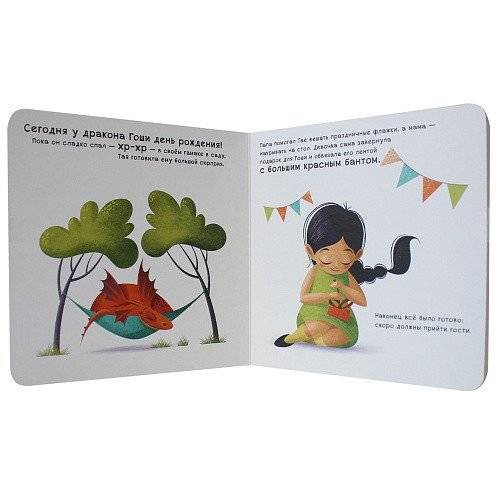 Как научить дракона говорить. Спасибо фото книги 3