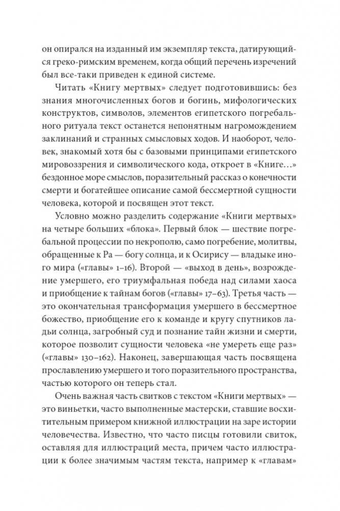 Египетская «Книга мертвых» фото книги 6