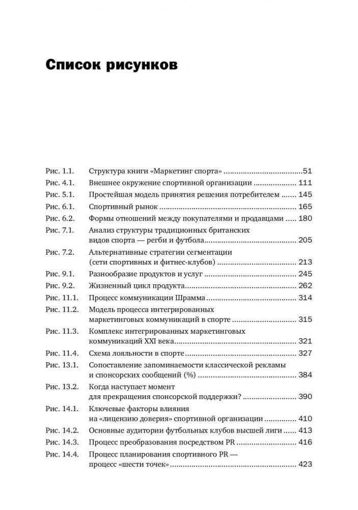 Маркетинг спорта фото книги 8