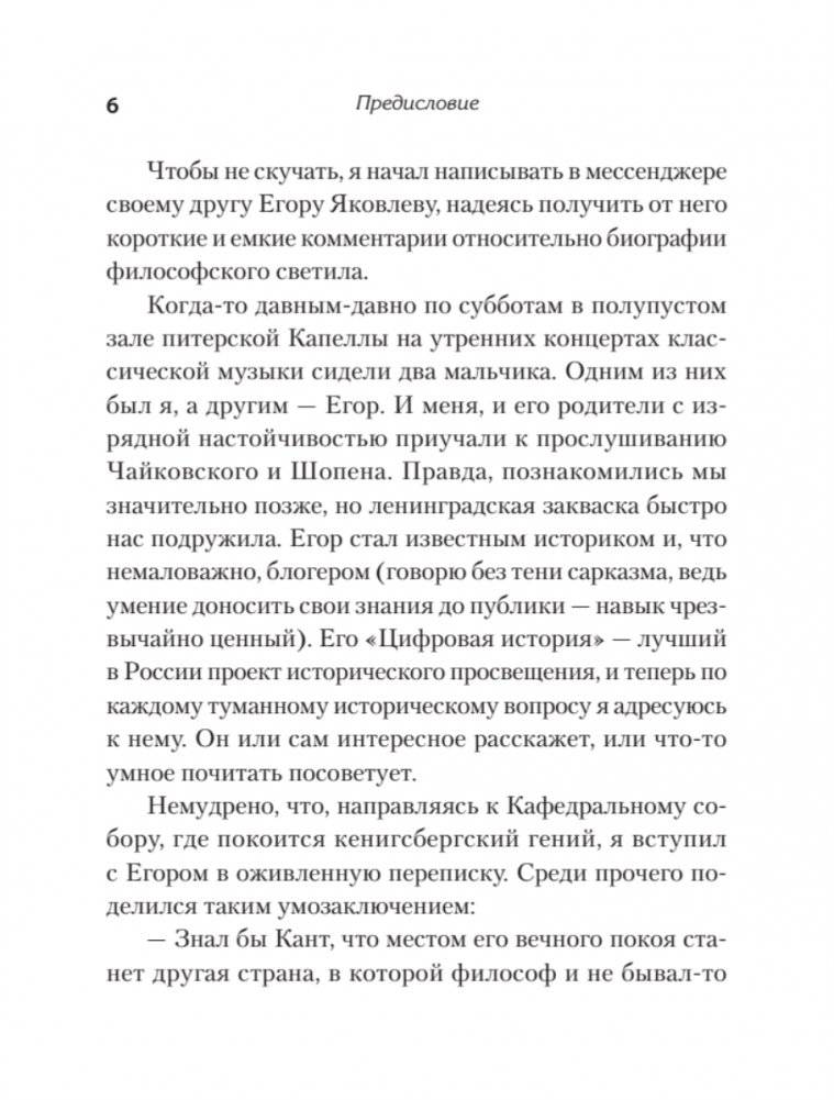 Россия на Западе. Странные сближения фото книги 5