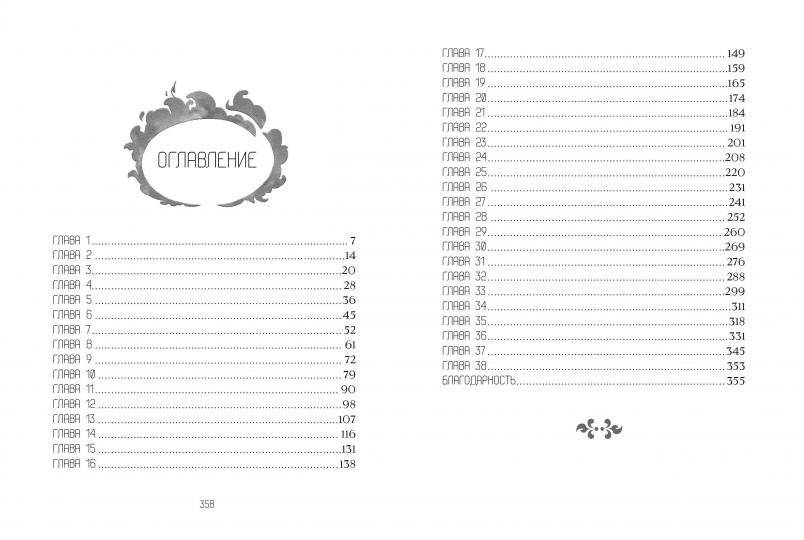 Офелия Скейл. Весь мир в огне фото книги 2