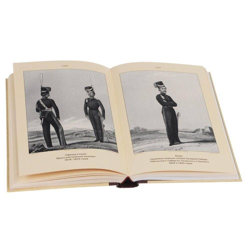 Историческое описание одежды и вооружения российских войск. Часть 13 фото книги 2