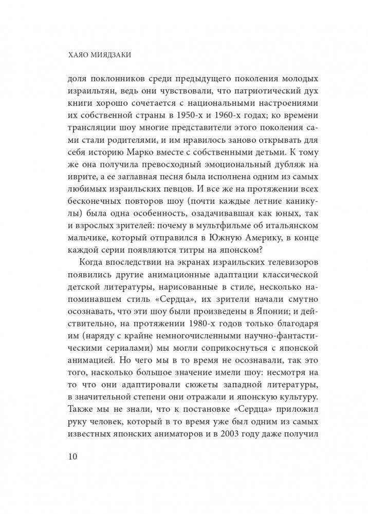 Хаяо Миядзаки. Ранние работы мастера фото книги 10