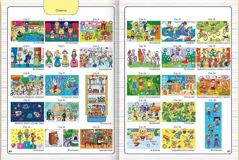 1000 отличий. Развиваем внимание фото книги 4