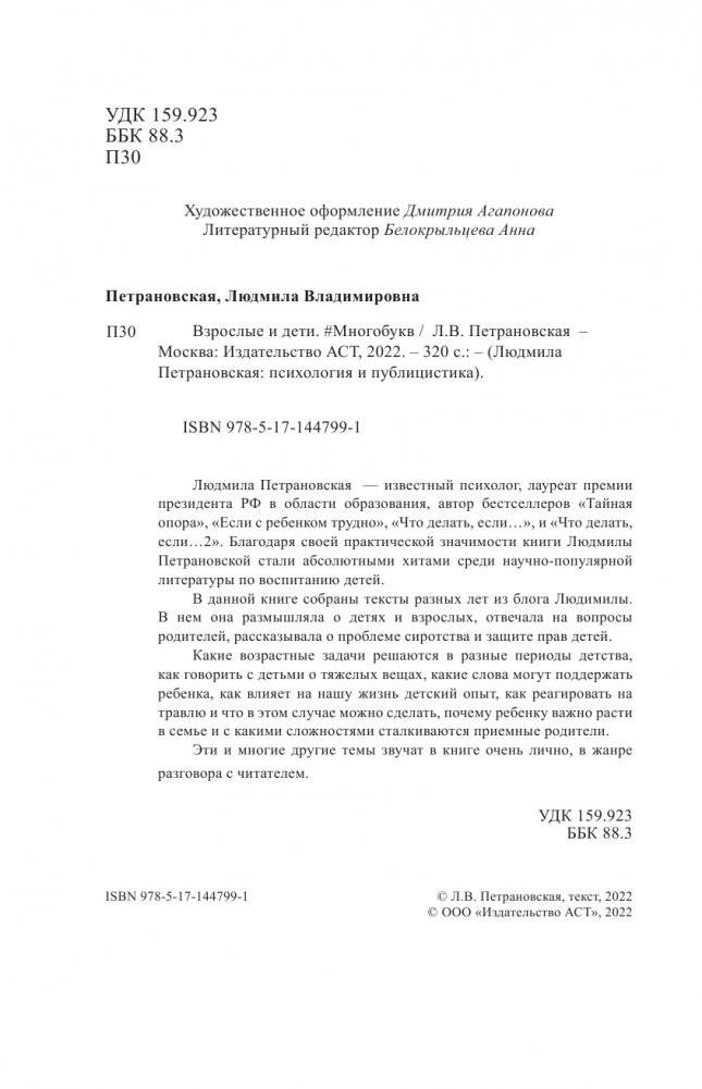 Взрослые и дети. #Многобукв фото книги 2