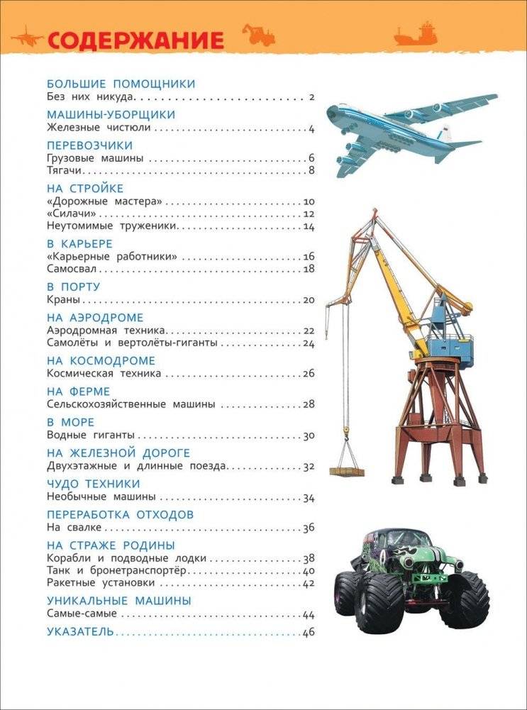 Большие машины. Энциклопедия для детского сада фото книги 3
