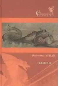 Левитан фото книги