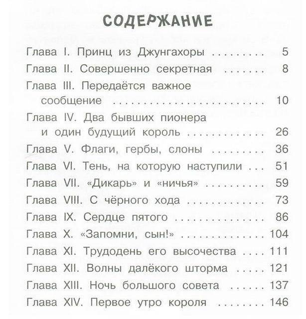Будьте готовы, Ваше высочество! фото книги 2