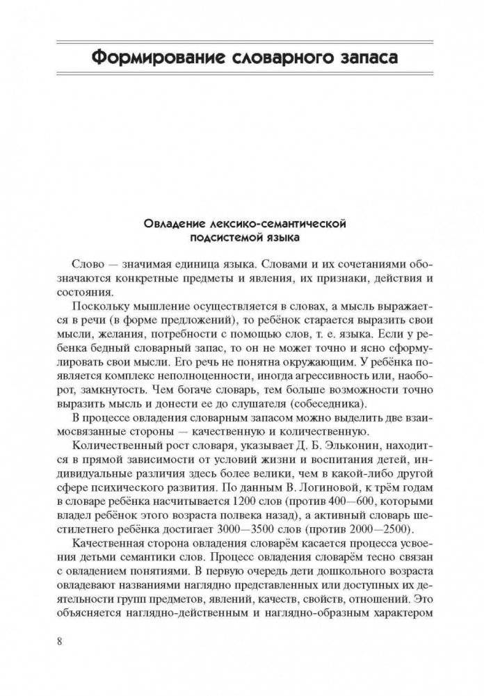 Игры со словами для развития речи. Картотека игр фото книги 7