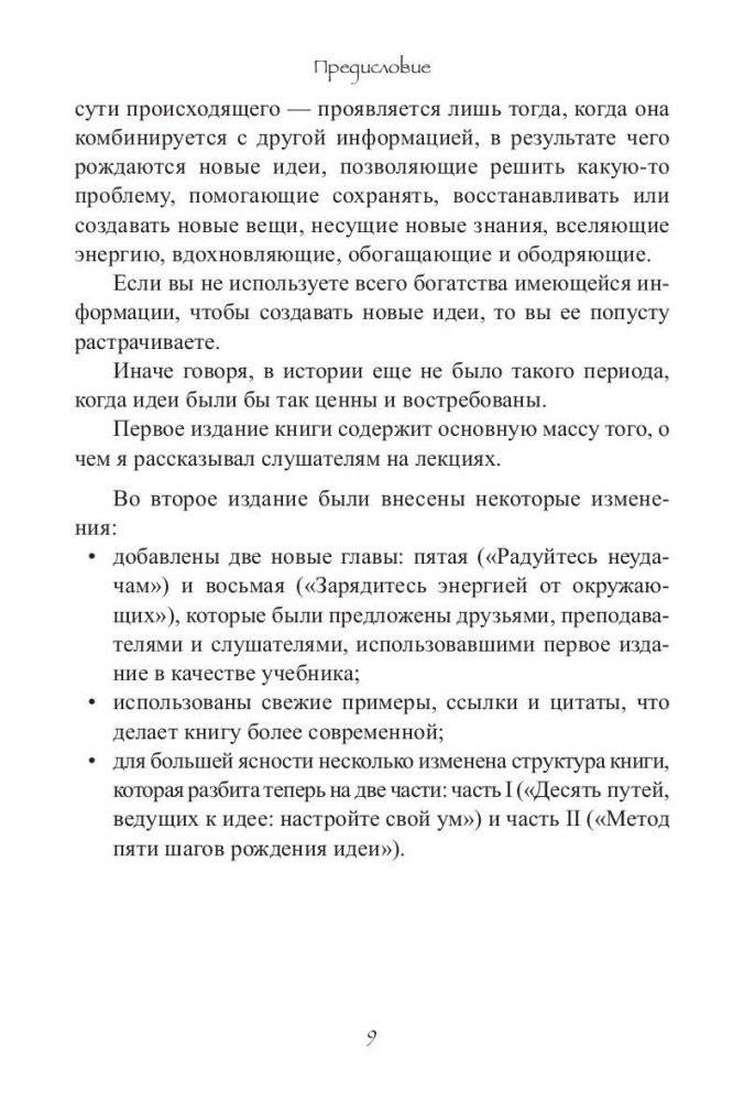 Откуда берутся идеи фото книги 4