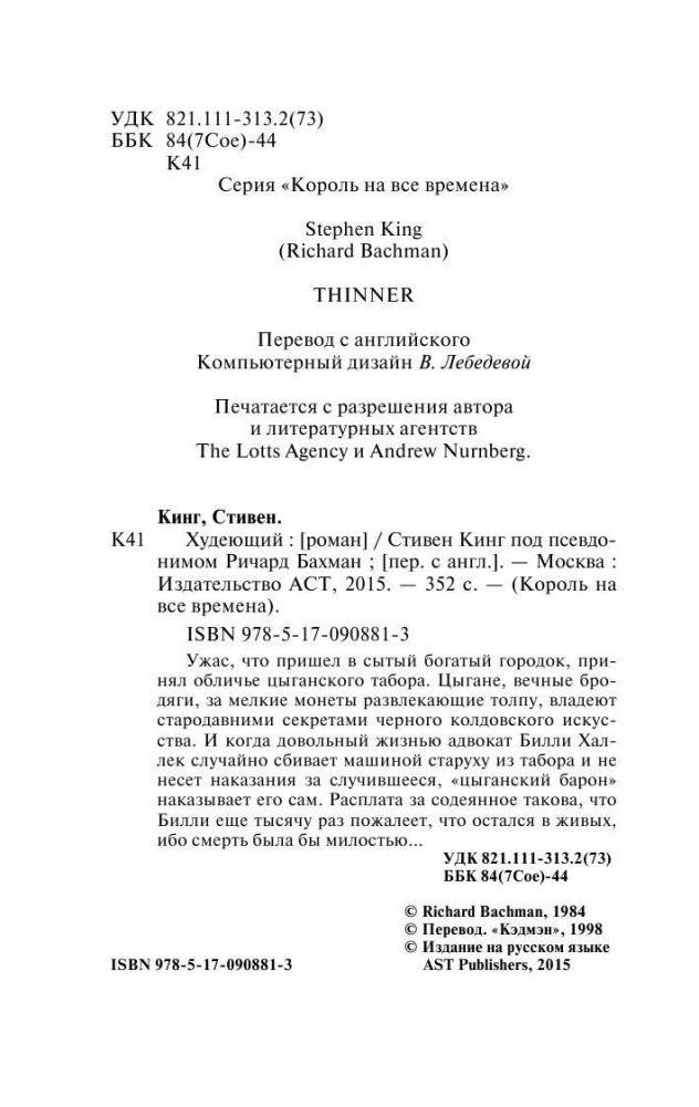 Худеющий фото книги 3