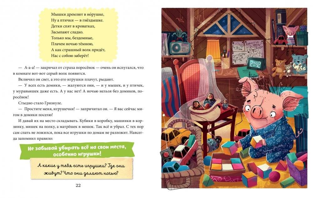 Полезные сказки. Поросёнок Грязнуля фото книги 3