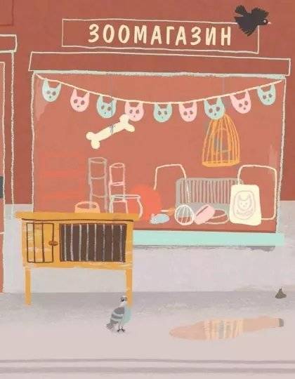 Мик ищет друга фото книги 3