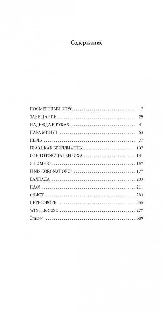 Зимний путь фото книги 2