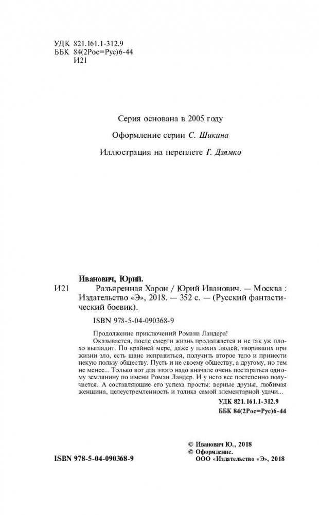 Разъяренная Харон фото книги 4