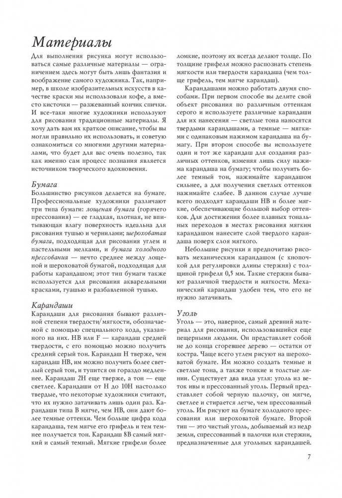 Правила рисования фото книги 4