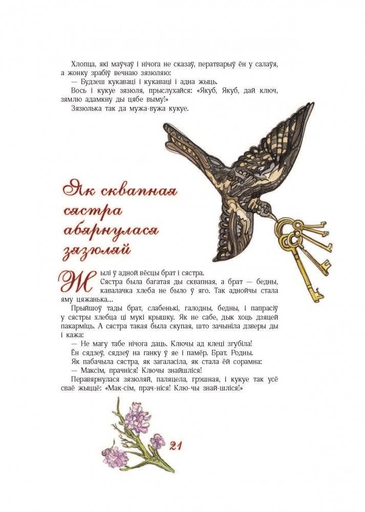 Адкуль пайшлі птушкі. Легенды пра птушак фото книги 7
