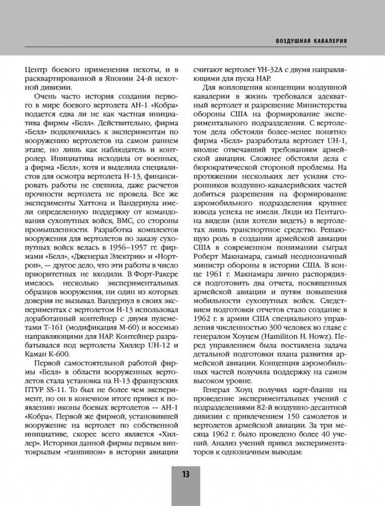 Ударный вертолет Bell AH-1 «Кобра» и его модификации. «Ядовитая змея» американской армии фото книги 13