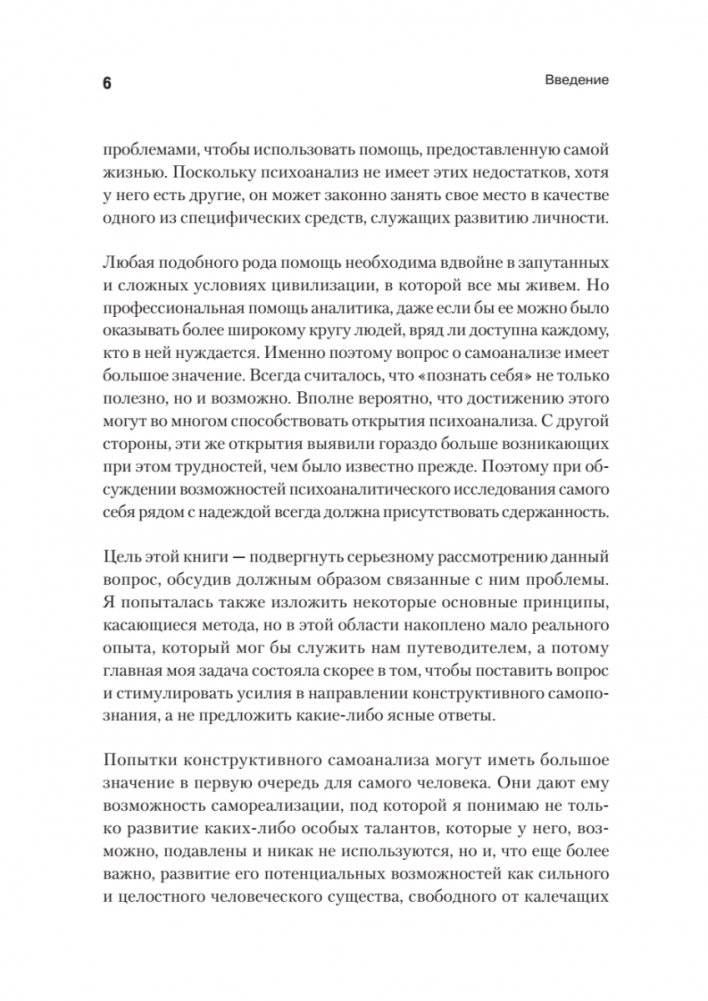 Самоанализ. 2-е издание фото книги 5