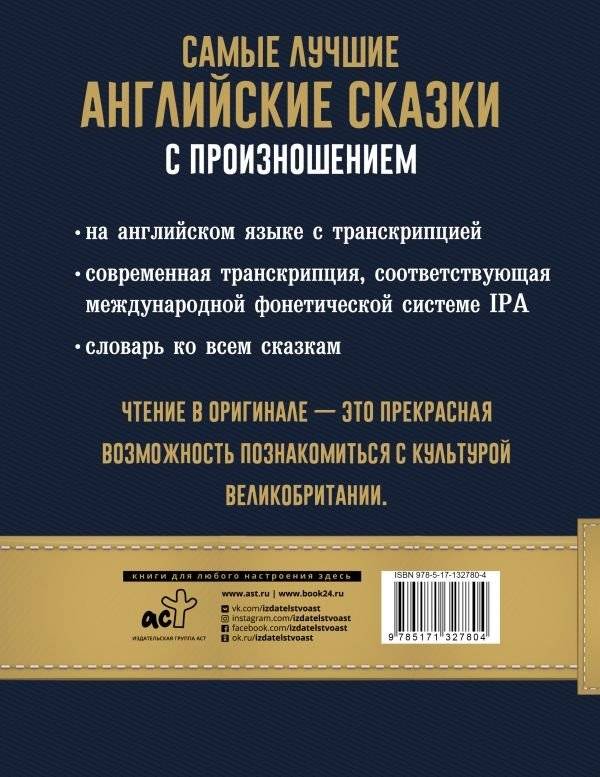 Самые лучшие английские сказки с произношением фото книги 2