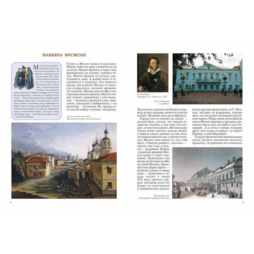 Прогулки по улицам Москвы фото книги 2