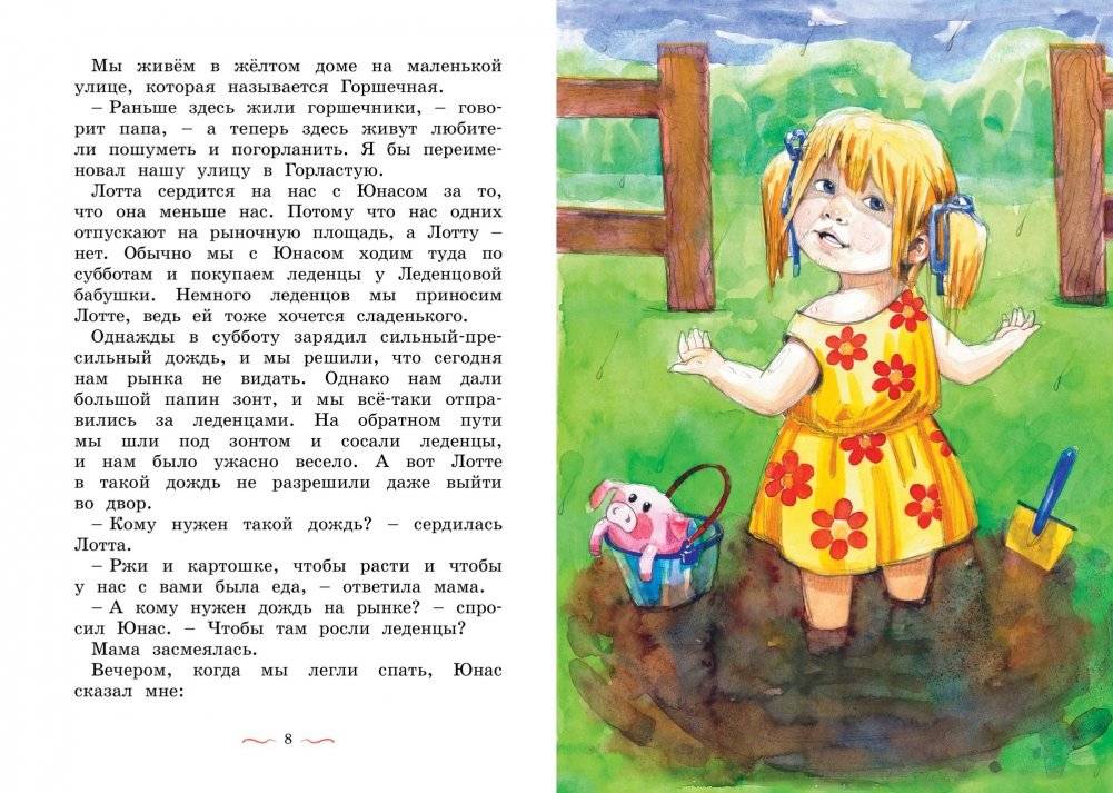 Дети с Горластой улицы фото книги 2