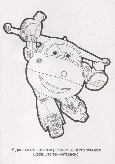 Суперкрылья. Первая раскраска фото книги 2