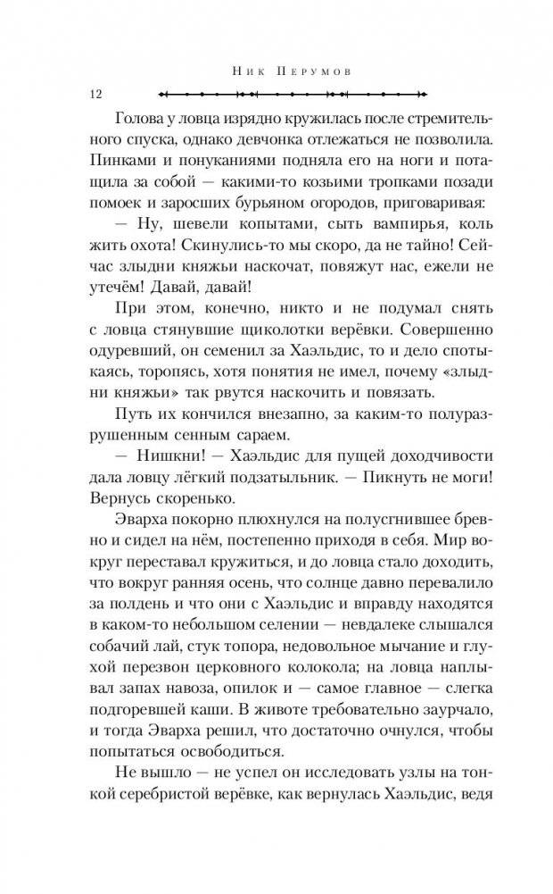 Война ангелов. Игнис фото книги 5