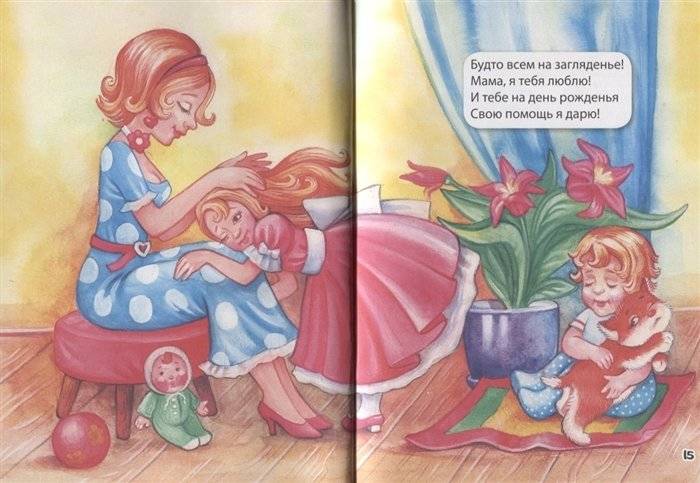 Стихи о маме малышам фото книги 6