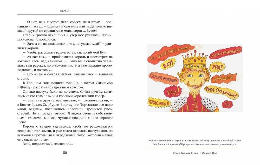 Икабог фото книги 2